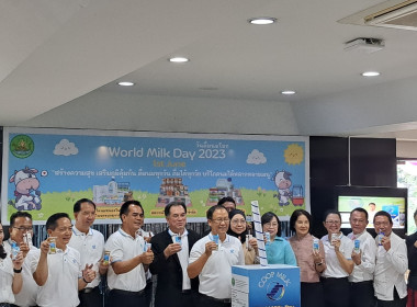 กิจกรรมวันดื่มนมโลก “World Milk Day” พารามิเตอร์รูปภาพ 20